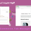 افزونه Yith Tab Manager