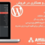 افزونه بازاریابی وردپرس + 29 افزودنی پولی | Affiliate WP