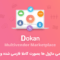 افزونه Dokan Pro - Business
