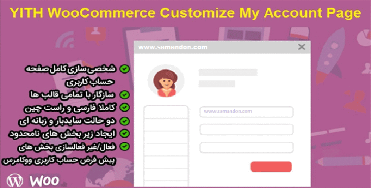 yith-customize-my-account-page