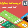 دانلود افزونه ARPrice