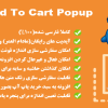 دانلود افزونه افزودن پاپ آپ محصولات به سبد خرید edd