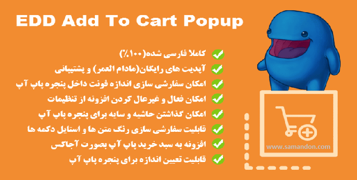 افزونه افزودن پاپ آپ محصولات به سبد خرید | EDD Add To Cart Popup