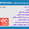 دانلود افزونه EDD PDF Invoices