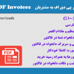 دانلود افزونه EDD PDF Invoices
