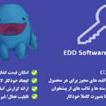 دانلود افزونه EDD Software Licensing