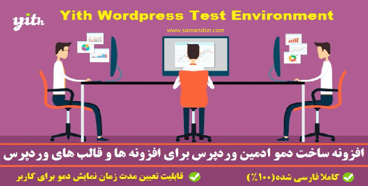 yith-wordpress-test-environment