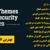 دانلود افزونه iThemes Security Pro