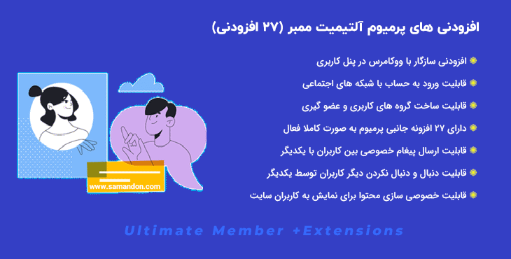 ultimate-member-extensions