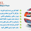 دانلود افزونه Wpml