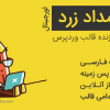 دانلود افزونه Yellow Pencil