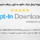 افزونه Opt-In Downloads یا Subscribe & Download