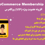 افزونه YITH WooCommerce Membership Peremium عضویت ویژه ووکامرس