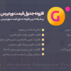 افزونه Go Pricing + جداول فارسی شده + فایل دمو کامل تمامی جداول