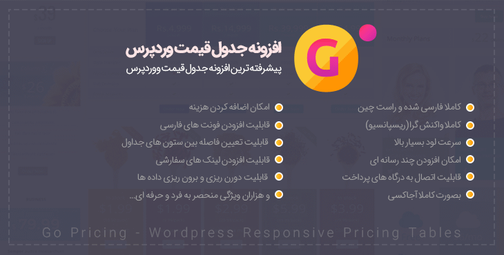 افزونه Go Pricing + جداول فارسی شده + فایل دمو کامل تمامی جداول