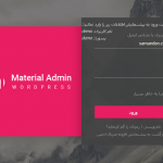 تغییر سکل و قابلیت سفارشی سازی محیط ورود سایت بعد از نصب افزونه Material Admin