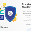 افزونه Wordfence
