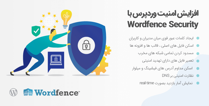 افزونه ضد هک امنیتی وردپرس وردفنس | Wordfence Pro