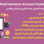 دانلود افزونه YITH WooCommerce Account Funds Premium