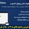 افزونه افزودنی های اضافی ویژوال کامپوزر | Ultimate Addons For WPBakery