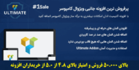 افزونه افزودنی های اضافی ویژوال کامپوزر | Ultimate Addons For WPBakery