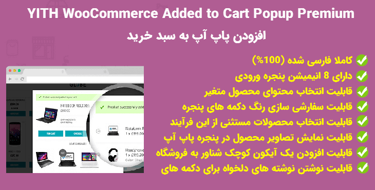 yith-added-to-cart-popup