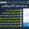 افزونه Woo Floating Cart