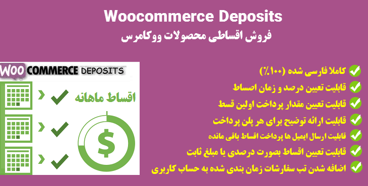 woocommerce-deposits