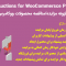 افزونه مزایده YITH Auctions for WooCommerce