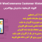 افزونه YITH WooCommerce Customer History