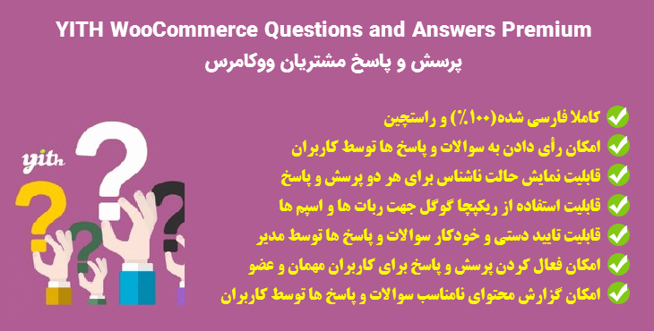 افزونه YITH WooCommerce Questions and Answers