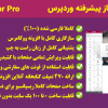 افزونه Elementor Pro