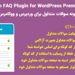 افزونه Yith FAQ Plugin for WordPress Premium