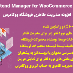 افزونه Yith Frontend Manager for WooCommerce Premium