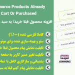 افزونه WooCommerce Products Already Added To Cart Or Purchased