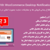 افزونه Yith Desktop Notifications