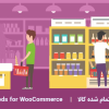 افزونه Yith Cost of Goods