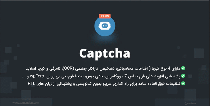 افزونه ضد اسپم پیشرفته کپچا وردپرس | Captcha Pro
