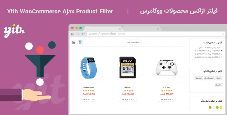 افزونه Yith Ajax Product Filter