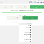 آپلود فایل درون ریز با افزونه WP All Import