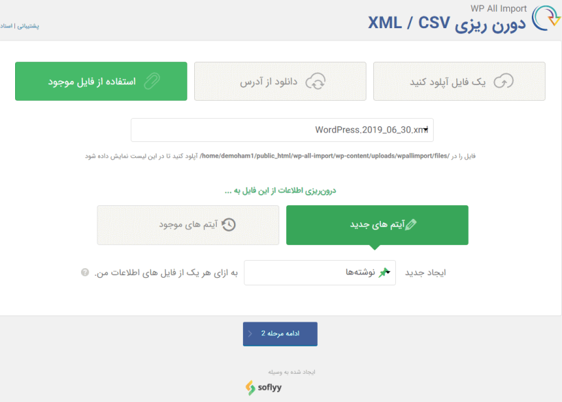 درون ریزی فایل های موجود