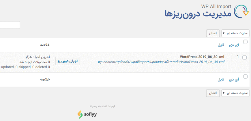 مدیریت درون ریز ها