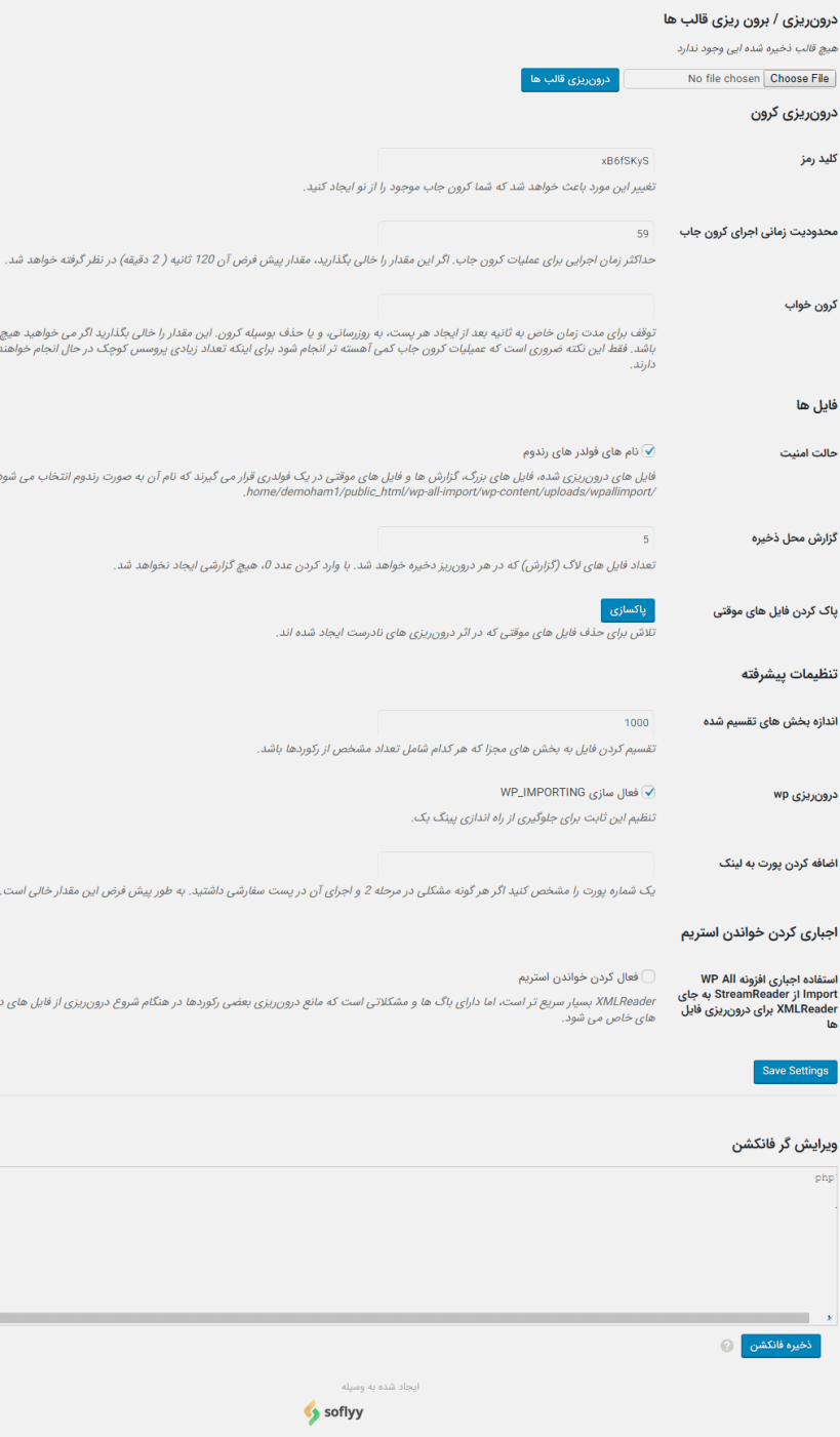 تنظیمات افزونه WP All Import