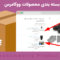 افزونه Yith Product Bundles