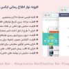 افزونه Apex Notification Bar