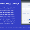 افزونه WP Admin Theme CD