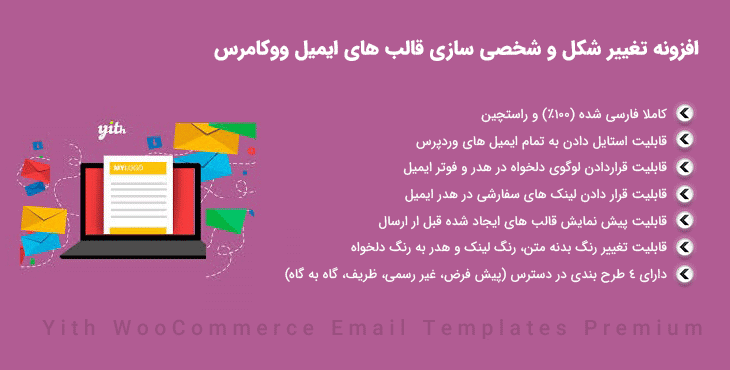 افزونه Yith Email Templates