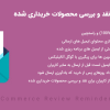 افزونه Yith Review Reminder