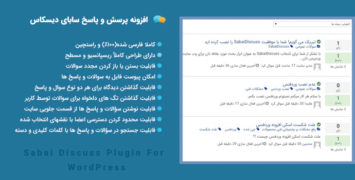 افزونه Sabai Discuss