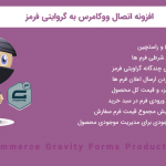 افزونه WooCommerce Gravity Forms Product Add-Ons